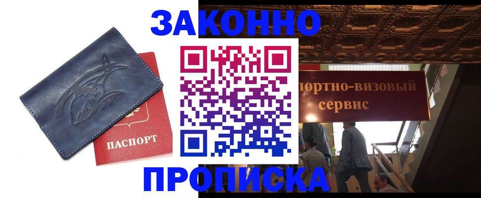 прописка поиск в Южно-Сахалинске