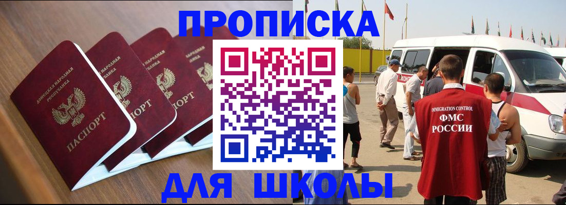 временная регистрация купить в Южно-Сахалинске